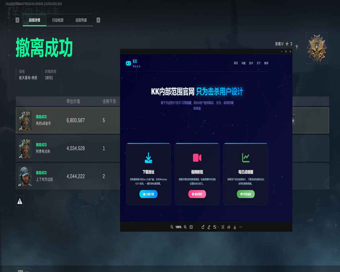 三角洲外挂使用说明软件效果